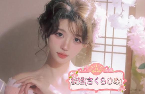 桜姫（さくらひめ） オフィシャルサイト