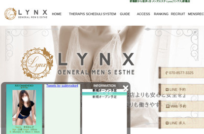 高級メンズエステ Lynx（リンクス）新橋店 オフィシャルサイト