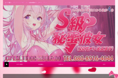 S級秘蜜彼女～20代メンズエステ～ オフィシャルサイト