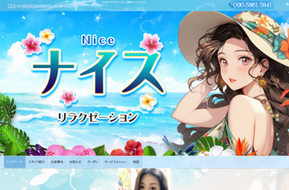 奈斯（ナイス） オフィシャルサイト