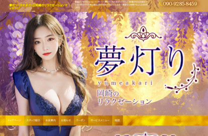 夢灯り（ゆめあかり） オフィシャルサイト