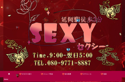 Sexyセクシー オフィシャルサイト