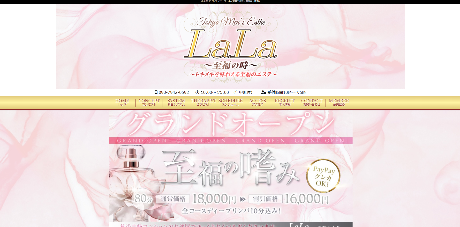 LaLa 国分寺店 オフィシャルサイト
