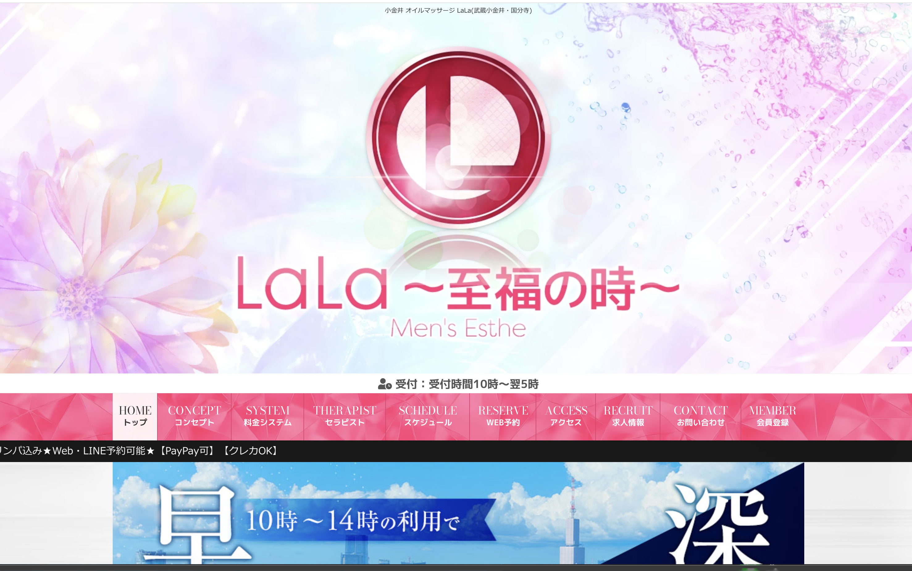 メンズエステLaLa国分寺 オフィシャルサイト