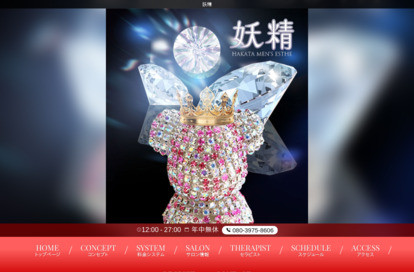 妖精 オフィシャルサイト