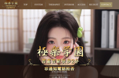 極楽学園 オフィシャルサイト