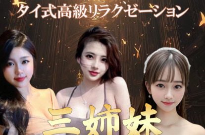 三姉妹（さんしまい） オフィシャルサイト