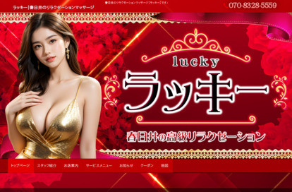 ラッキー オフィシャルサイト