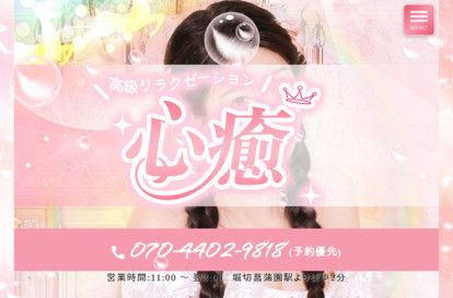 心癒 オフィシャルサイト