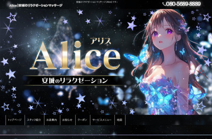 Alice オフィシャルサイト