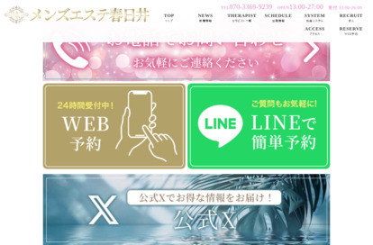 メンズエステ春日井 オフィシャルサイト