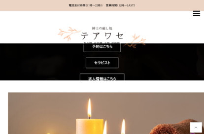 紳士の癒し処 テアワセ オフィシャルサイト