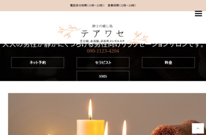 紳士の癒し処 テアワセ オフィシャルサイト