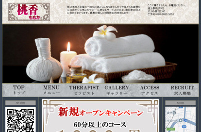 桃香（ももか） オフィシャルサイト