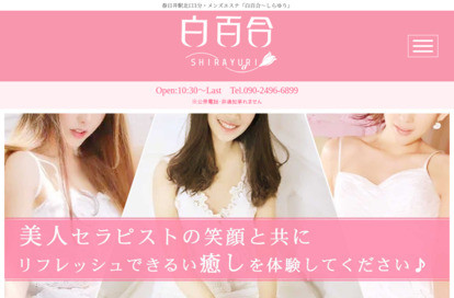 白百合（しらゆり） オフィシャルサイト