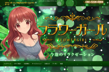 フラワーガール オフィシャルサイト