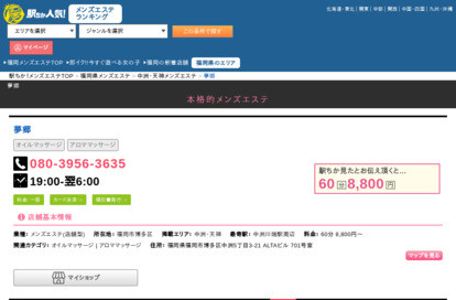 夢郷 オフィシャルサイト