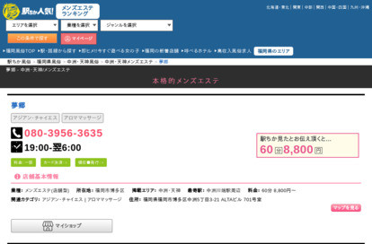 夢郷 オフィシャルサイト