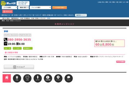 夢郷 オフィシャルサイト