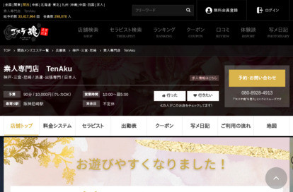 素人専門店 TenAku オフィシャルサイト