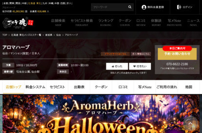 Aroma Herb(アロマハーブ) オフィシャルサイト