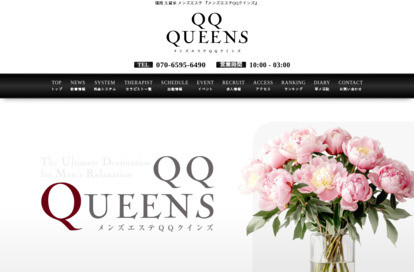 メンズエステQQクインズ オフィシャルサイト