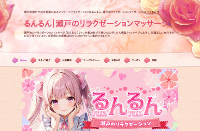 るんるん オフィシャルサイト