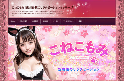 こねこもみ オフィシャルサイト