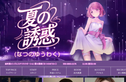 夏の誘惑 オフィシャルサイト