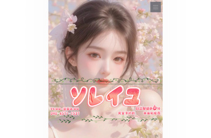 ソレイユ オフィシャルサイト