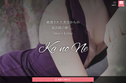 香の音～Ka no Ne～ オフィシャルサイト