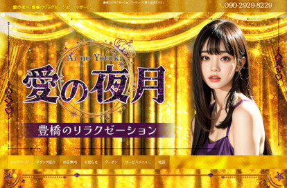 愛の夜月 オフィシャルサイト