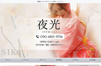 夜光 オフィシャルサイト