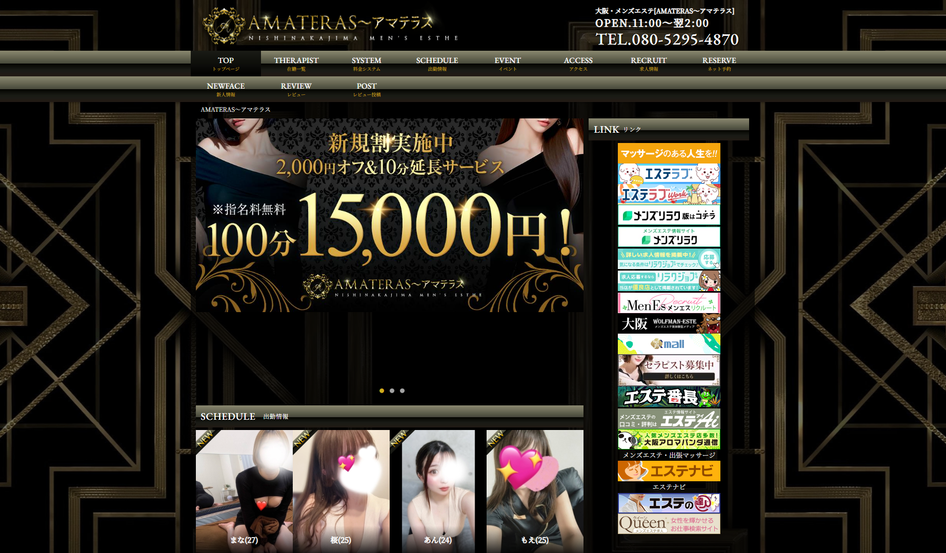 AMATERAS 新大阪・西中島ルーム オフィシャルサイト