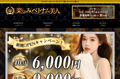 楽しみベトナム美人 オフィシャルサイト