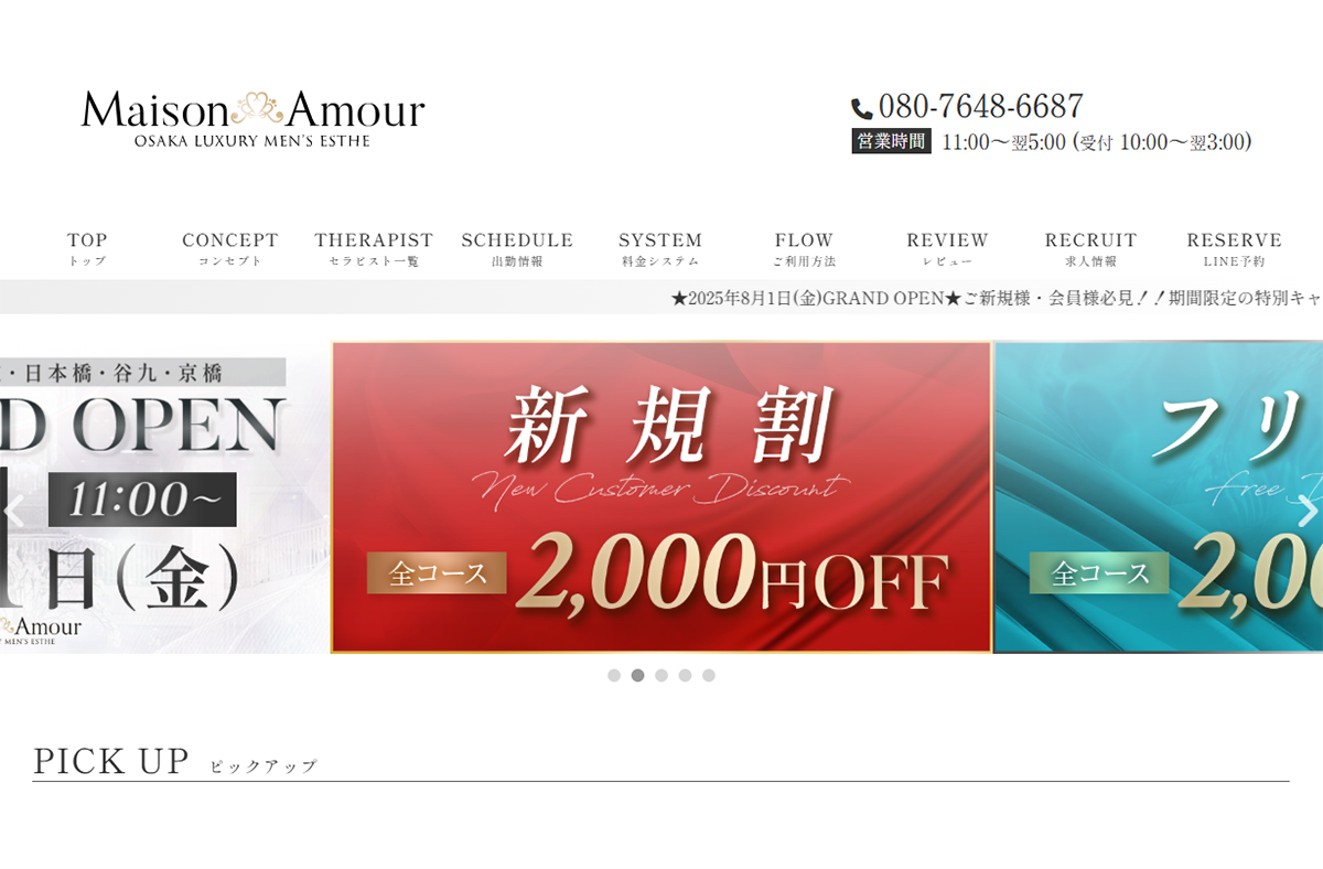 Maison Amour（メゾンアムール） オフィシャルサイト