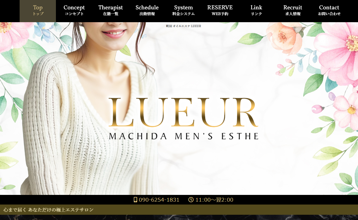 LUEUR オフィシャルサイト