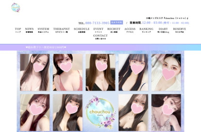 川崎メンズエステ chouchou（シュシュ） オフィシャルサイト