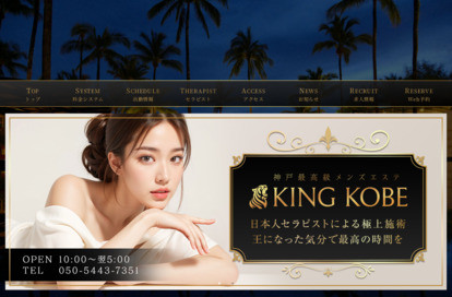 KING KOBE オフィシャルサイト