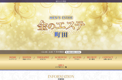 金のエステ 町田 オフィシャルサイト