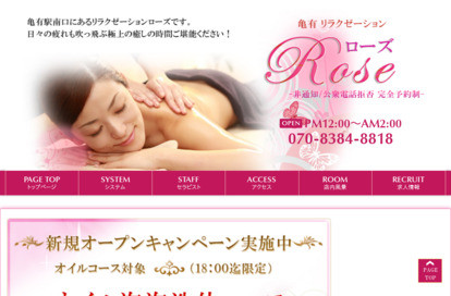 ROSE～ローズ～ オフィシャルサイト