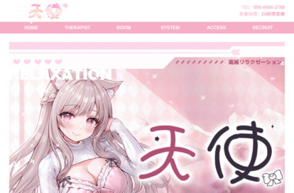天使 オフィシャルサイト