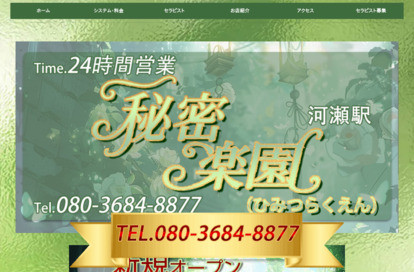 秘密楽園（ひみつらくえん） オフィシャルサイト