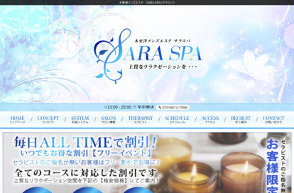 SARA SPA（サラスパ） オフィシャルサイト