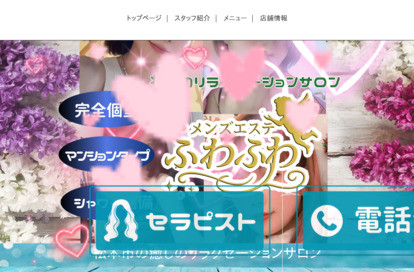 松本メンズエステ ふわふわ オフィシャルサイト