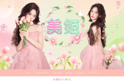 美姬 オフィシャルサイト