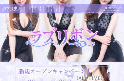ラブリボン オフィシャルサイト