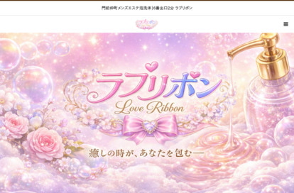 ラブリボン オフィシャルサイト