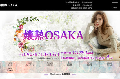 嬢熱OSAKA オフィシャルサイト