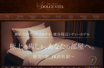 メンズエステ ドルチェヴィータ オフィシャルサイト